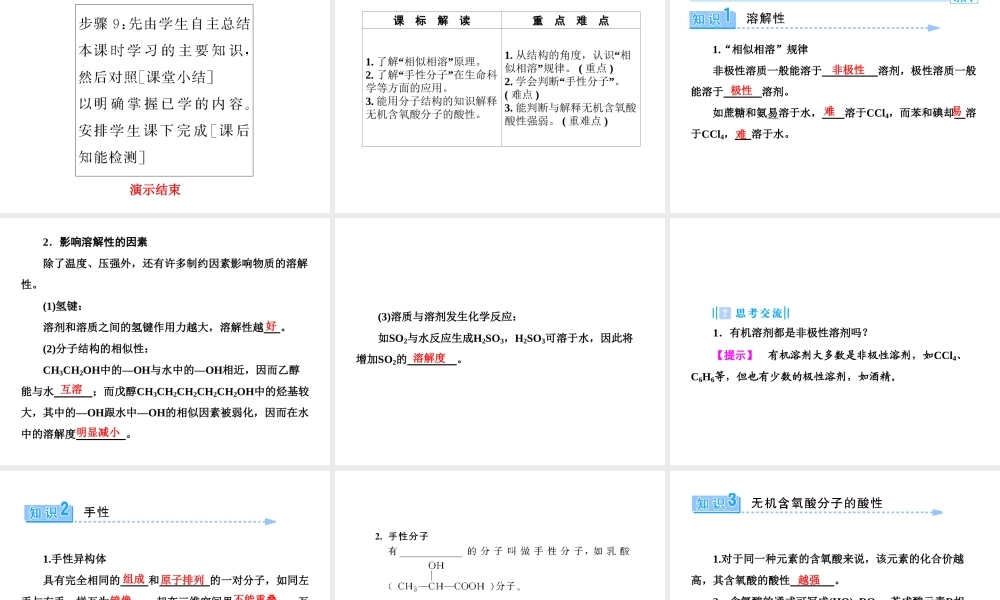 人教版高中化学选修三 2.3分子的性质第2课时（课件1）.ppt