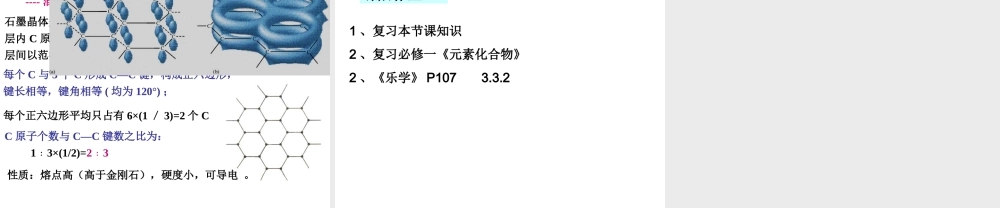人教版高中化学选修三 3.3 金属晶体第2课时（课件1）.ppt