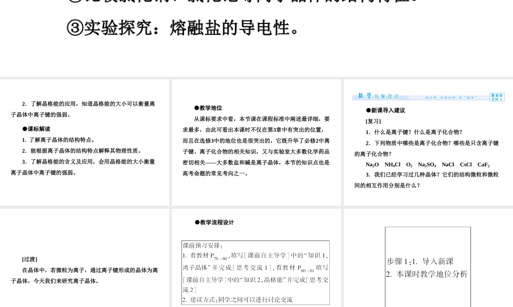 人教版高中化学选修三 3.4 离子晶体（课件1）.ppt