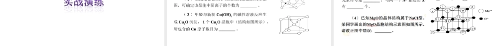 人教版高中化学选修三 第三章 晶体结构与性质总复习（课件2）.ppt