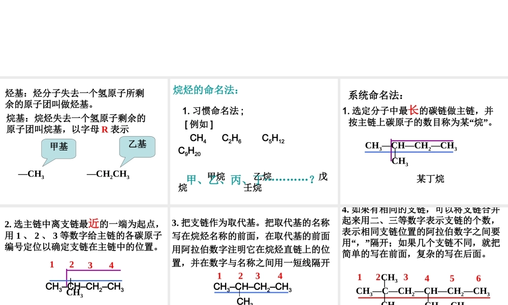 人教版化学选修5课件：1-3《有机化合物的命名1》（18张ppt） .ppt