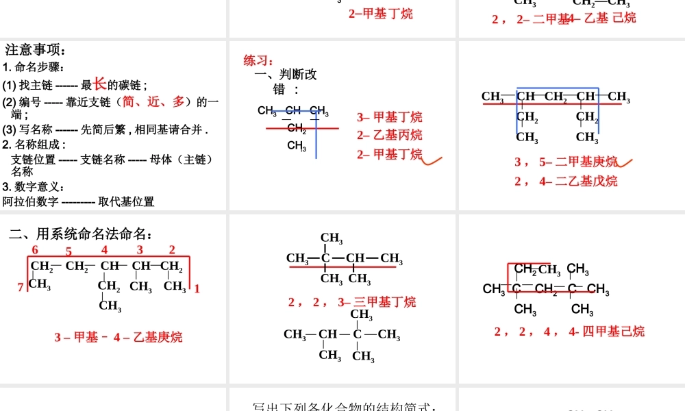 人教版化学选修5课件：1-3《有机化合物的命名1》（18张ppt） .ppt