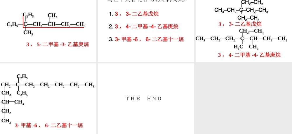 人教版化学选修5课件：1-3《有机化合物的命名1》（18张ppt） .ppt