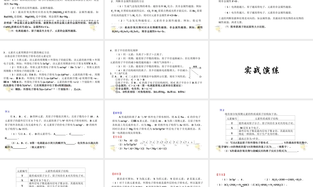 人教版高中化学选修三《第一章 原子结构与性质》复习课件（共32张PPT）.ppt