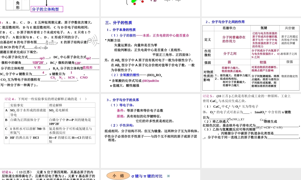 人教版高中化学选修三 第二章 分子结构与性质总复习（课件1）.ppt