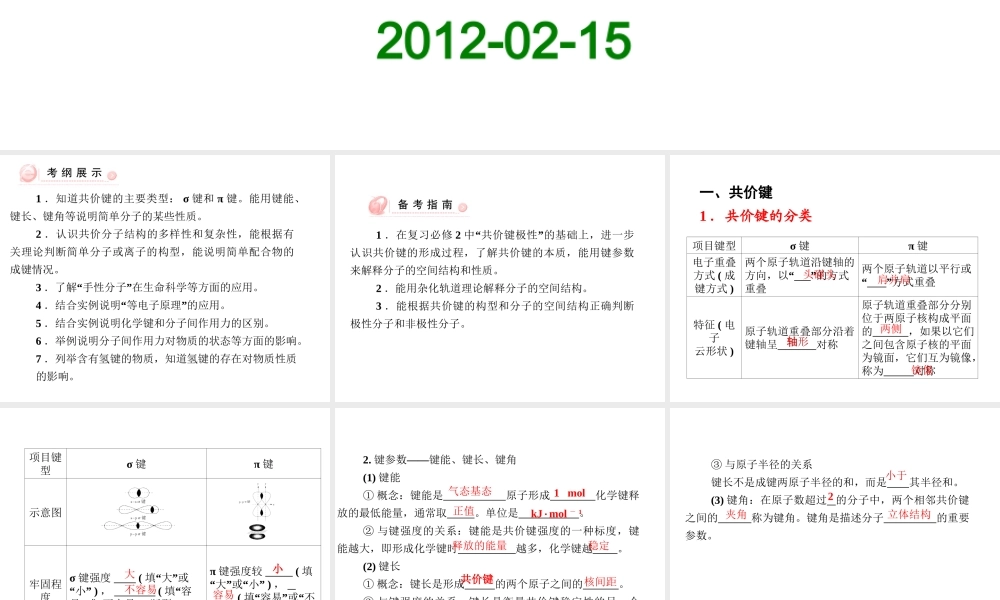 人教版高中化学选修三 第二章 分子结构与性质总复习（课件2）.ppt