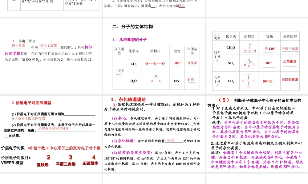 人教版高中化学选修三 第二章 分子结构与性质总复习（课件2）.ppt