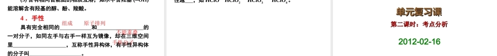 人教版高中化学选修三 第二章 分子结构与性质总复习（课件2）.ppt