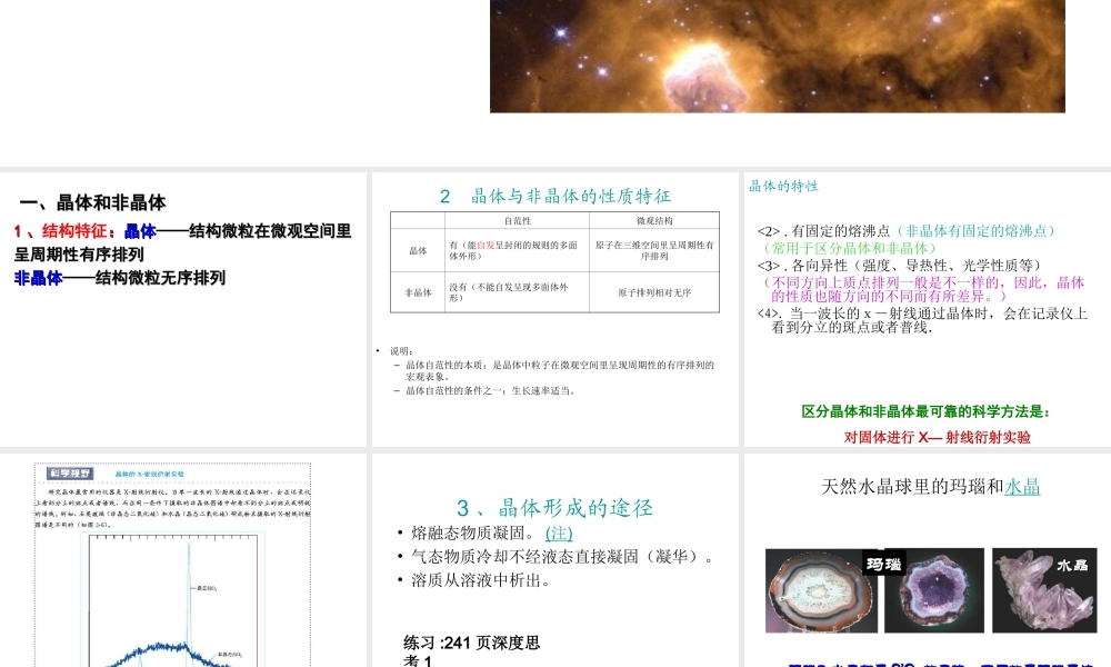 人教版高中化学选修三 第三章 晶体结构与性质总复习（课件1）.ppt