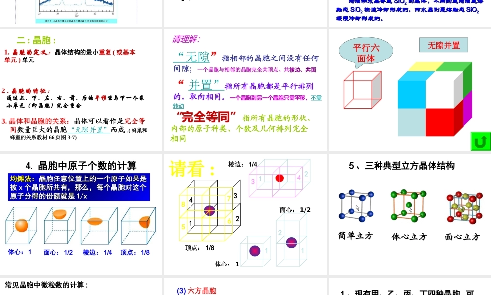 人教版高中化学选修三 第三章 晶体结构与性质总复习（课件1）.ppt