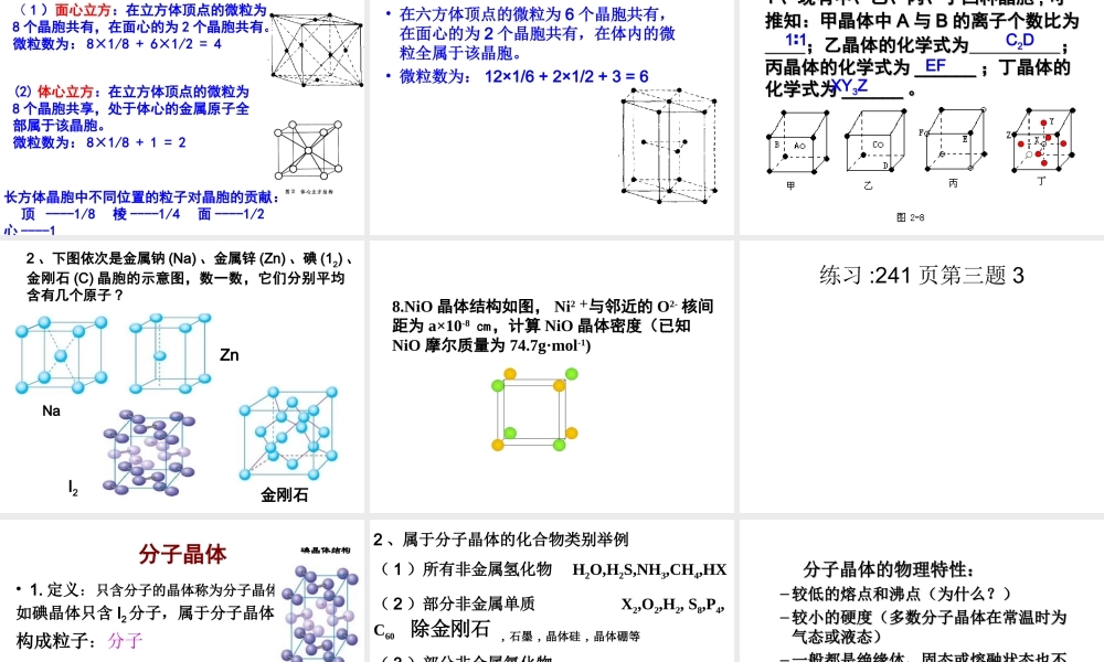 人教版高中化学选修三 第三章 晶体结构与性质总复习（课件1）.ppt