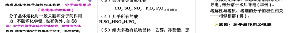 人教版高中化学选修三 第三章 晶体结构与性质总复习（课件1）.ppt