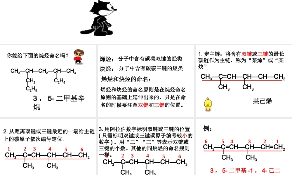 人教版化学选修5课件：1-3《有机化合物的命名2》（15张ppt） .ppt