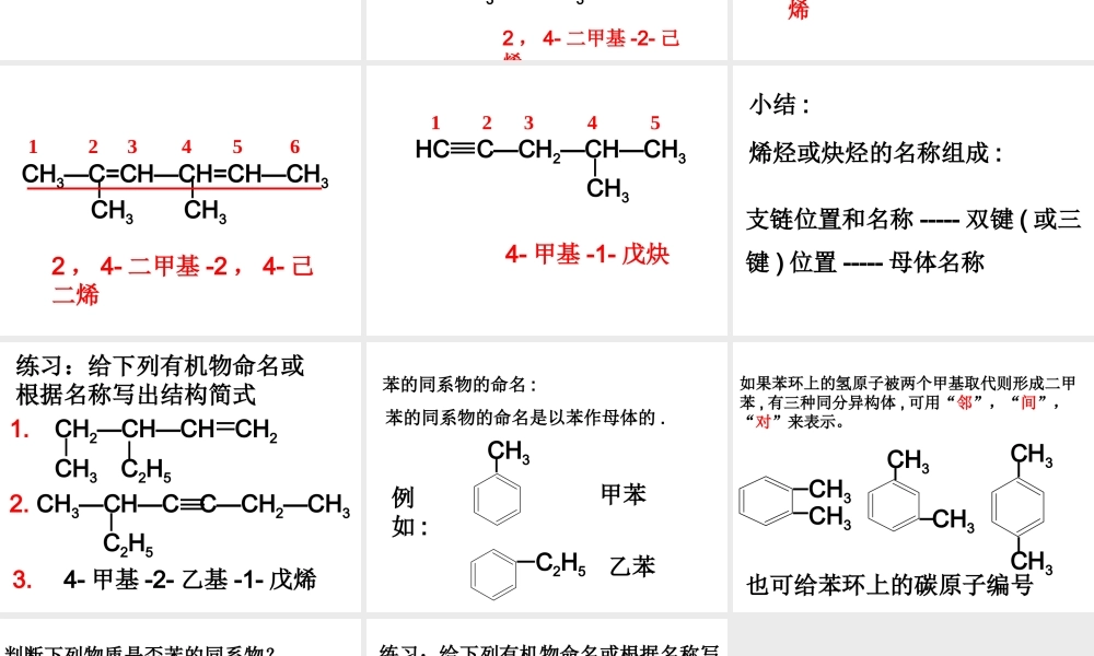 人教版化学选修5课件：1-3《有机化合物的命名2》（15张ppt） .ppt