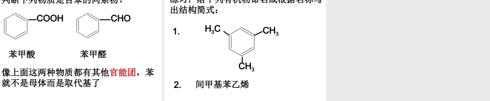 人教版化学选修5课件：1-3《有机化合物的命名2》（15张ppt） .ppt