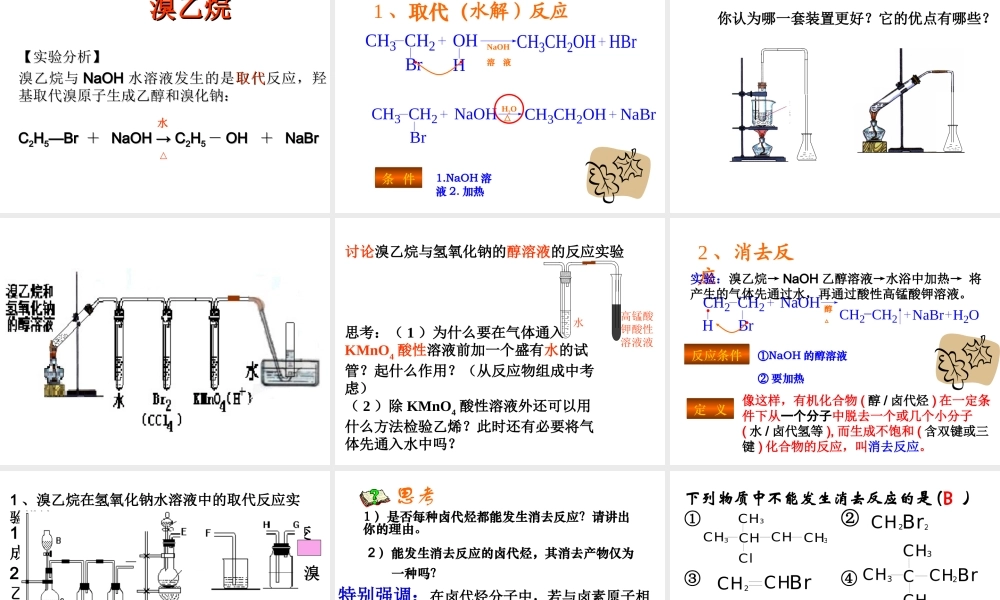 人教版化学选修5课件：2-3-2《卤代烃》（28张ppt） .ppt