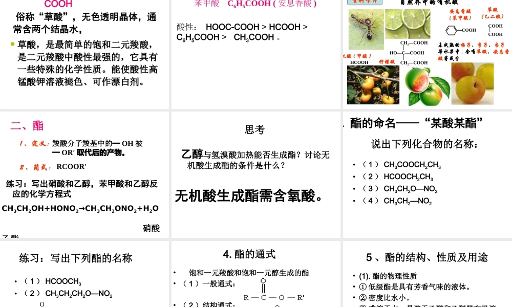 人教版化学选修5课件：3-3《羧酸 酯》（29张ppt） .ppt