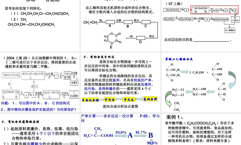 人教版化学选修5课件：3-4-4《有机合成》（34张ppt） .ppt