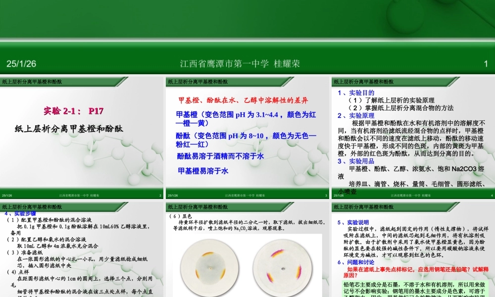 人教版化学选修六《2.1物质的分离和提纯（第3课时）》ppt课件.ppt