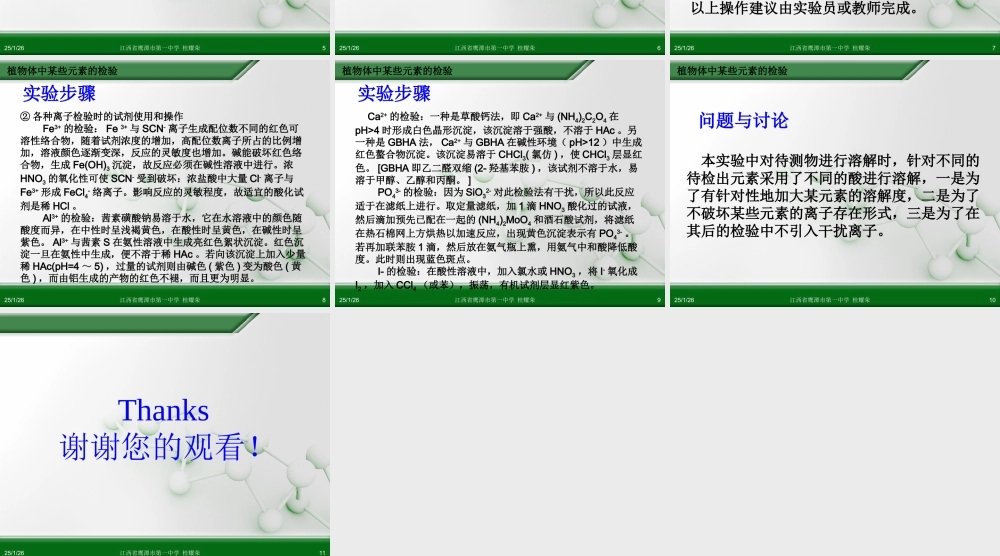 人教版化学选修六《3.1物质的检验（第4课时）》ppt课件.ppt