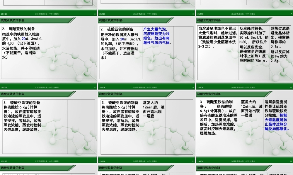 人教版化学选修六《2.2物质的制备（第2课时）》ppt课件.ppt