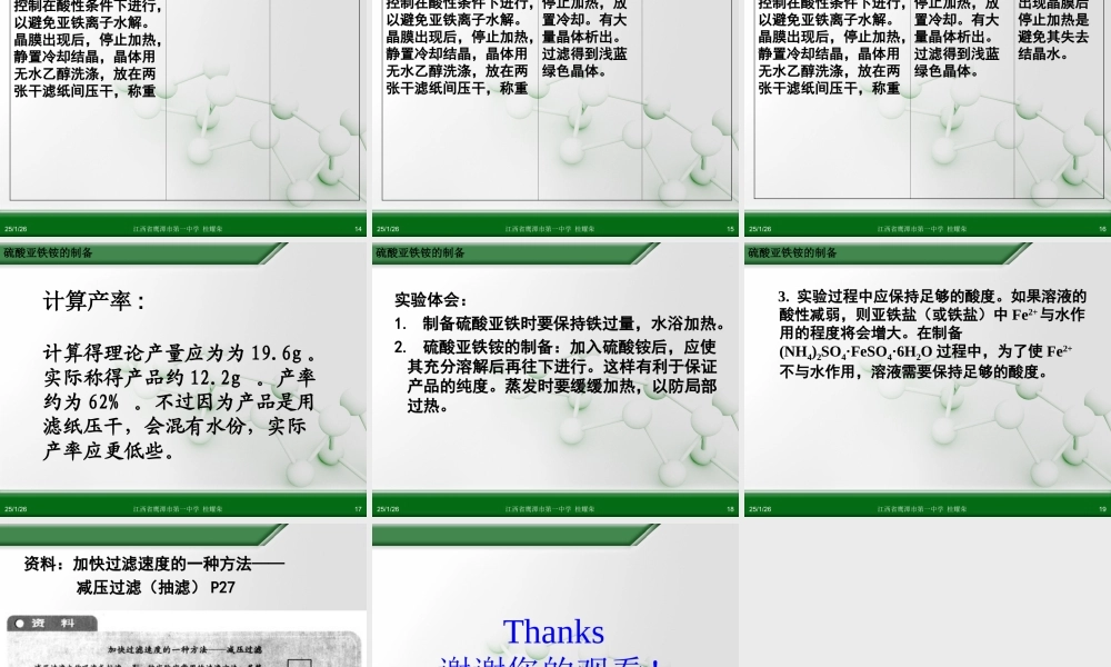 人教版化学选修六《2.2物质的制备（第2课时）》ppt课件.ppt