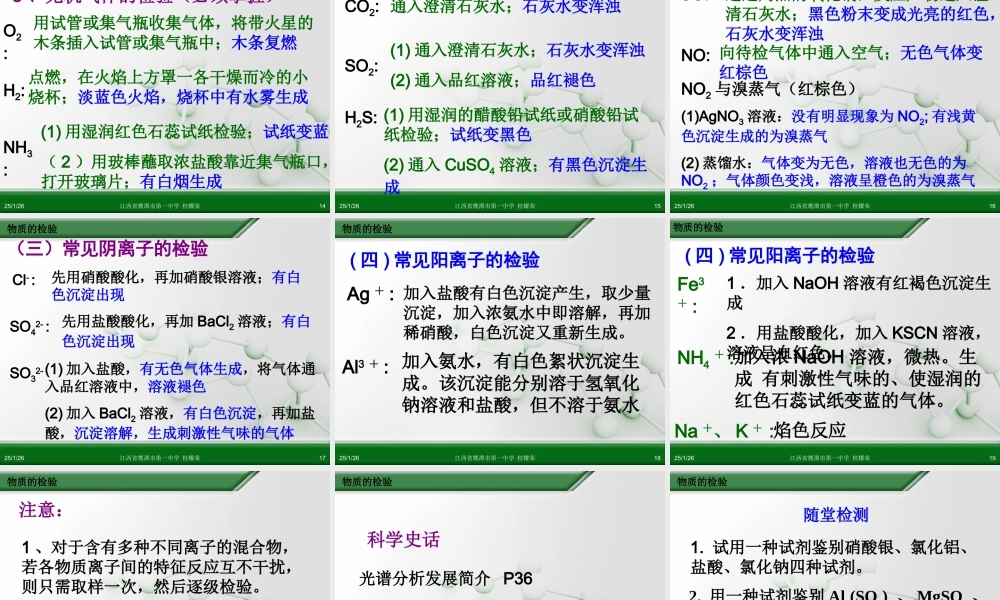 人教版化学选修六《3.1物质的检验（第1课时）》ppt课件.ppt