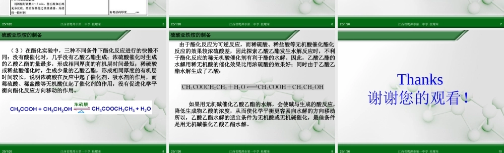 人教版化学选修六《2.2物质的制备（第3课时）》ppt课件.ppt