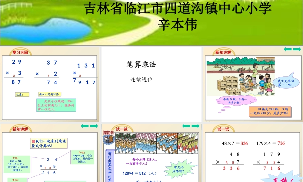 人教版小学三年级数学上册笔算乘法_www.haolaoshi.shop.ppt