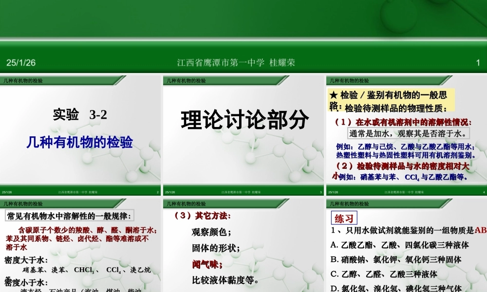 人教版化学选修六《3.1物质的检验（第3课时）》ppt课件.ppt