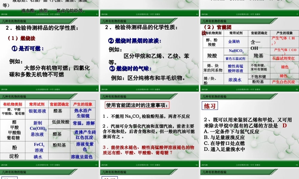 人教版化学选修六《3.1物质的检验（第3课时）》ppt课件.ppt