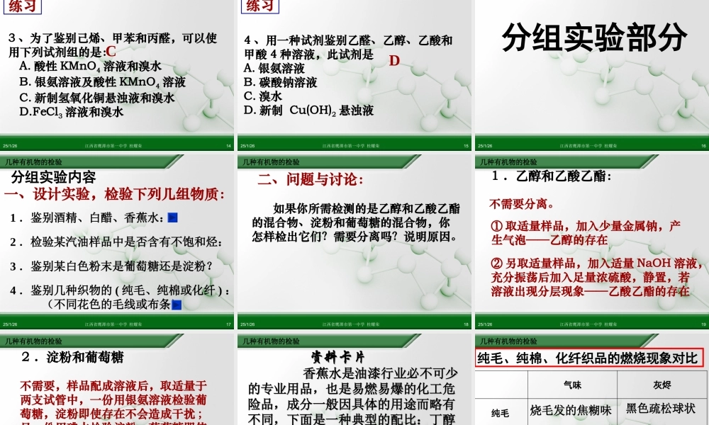 人教版化学选修六《3.1物质的检验（第3课时）》ppt课件.ppt