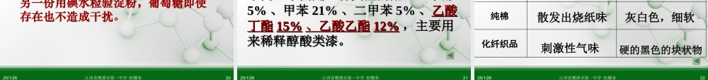人教版化学选修六《3.1物质的检验（第3课时）》ppt课件.ppt
