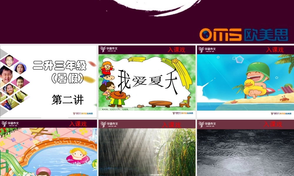 三年级暑期第二讲课件.ppt