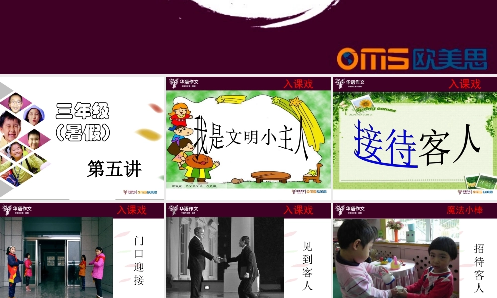 三年级暑期第五讲课件.ppt