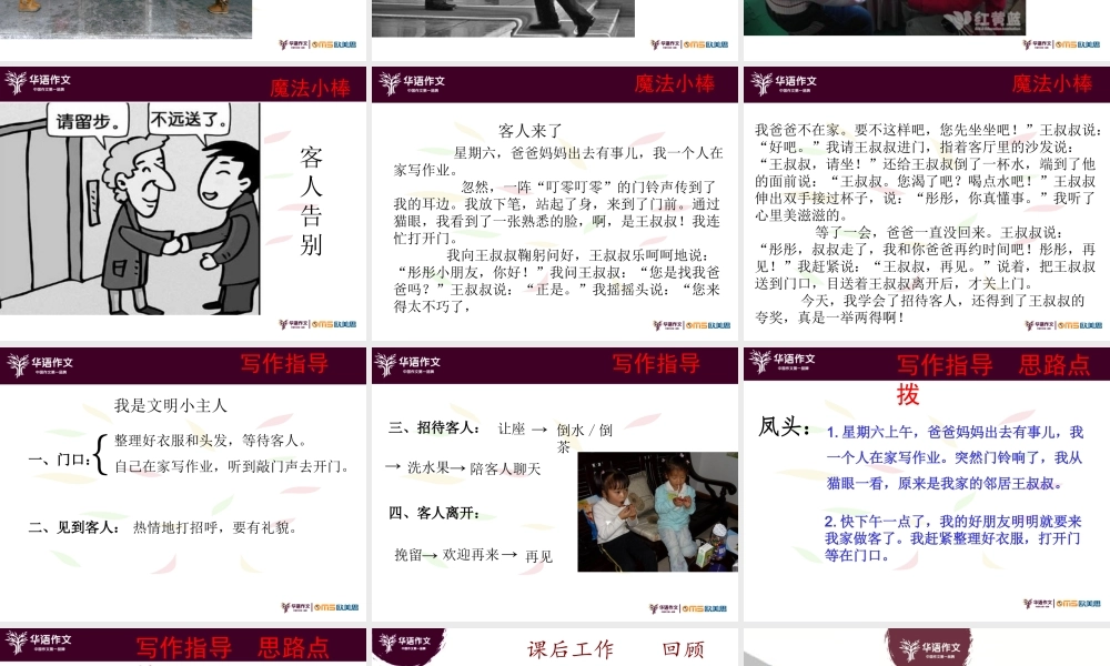 三年级暑期第五讲课件.ppt