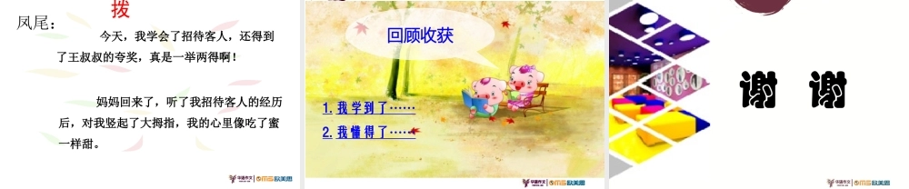 三年级暑期第五讲课件.ppt