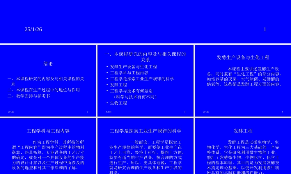 生化工程设备之绪论.ppt