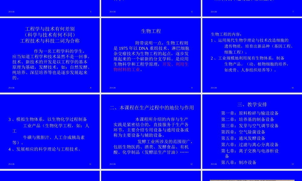 生化工程设备之绪论.ppt