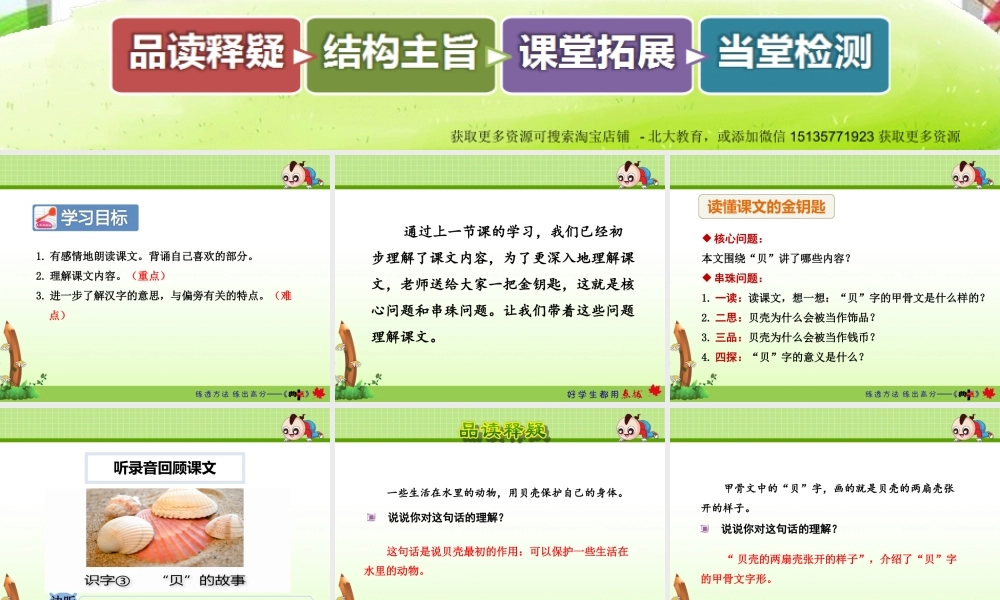 识字3.“贝”的故事【第2课时】.ppt