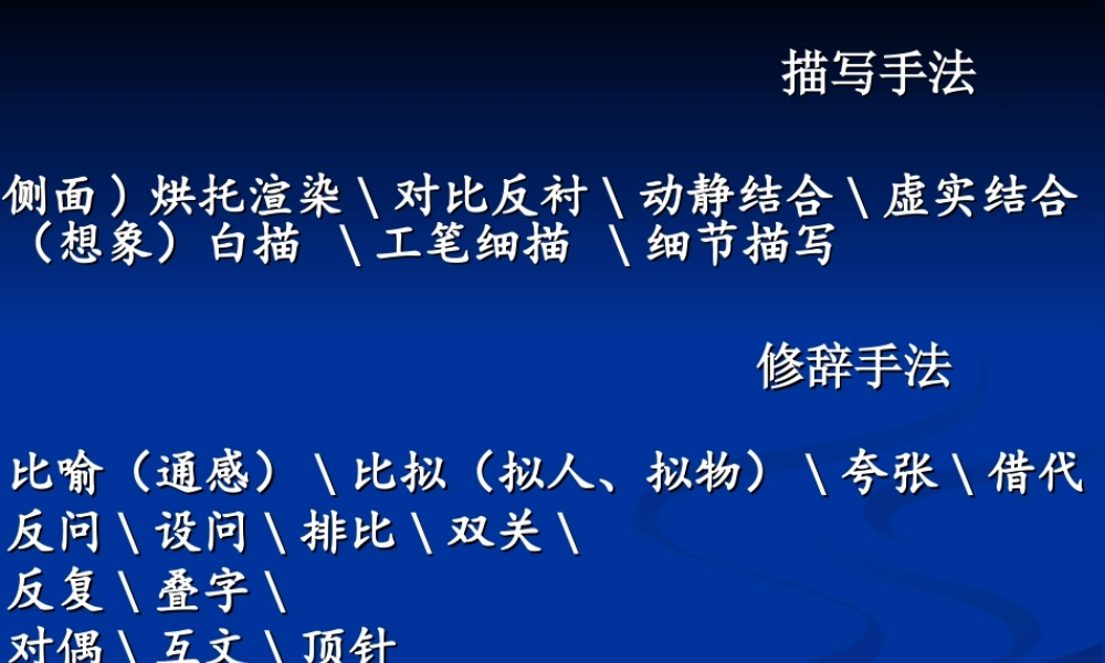 诗歌鉴赏表达技巧 之 修辞手法.ppt