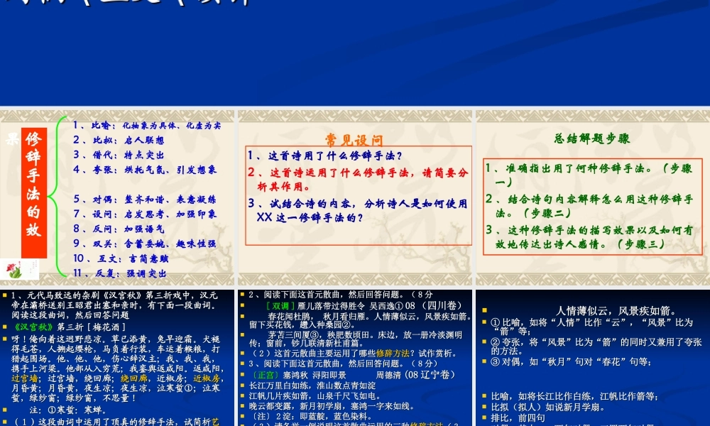 诗歌鉴赏表达技巧 之 修辞手法.ppt