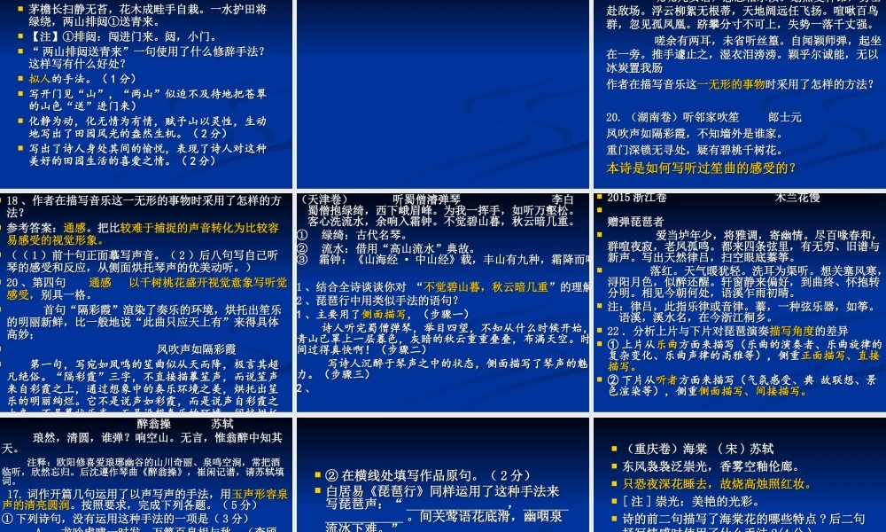 诗歌鉴赏表达技巧 之 修辞手法.ppt