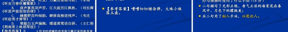 诗歌鉴赏表达技巧 之 修辞手法.ppt