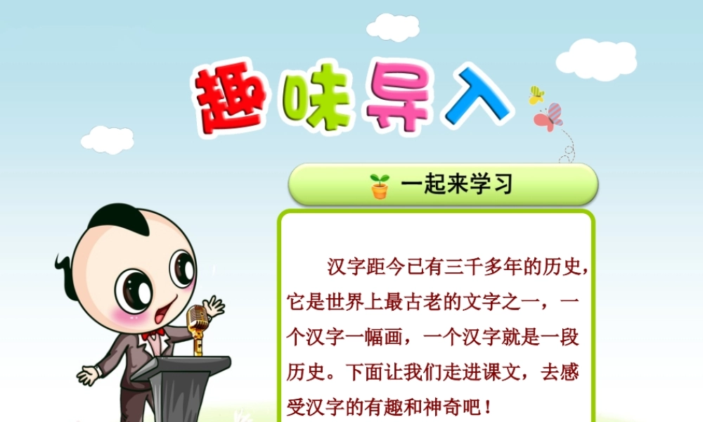 识字3.“贝”的故事【第1课时】.ppt