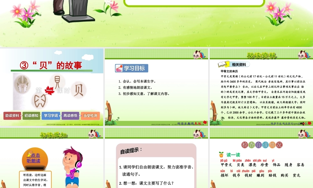 识字3.“贝”的故事【第1课时】.ppt