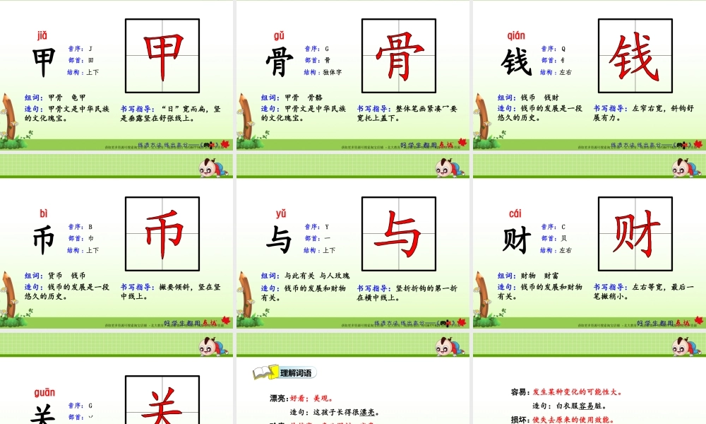 识字3.“贝”的故事【第1课时】.ppt