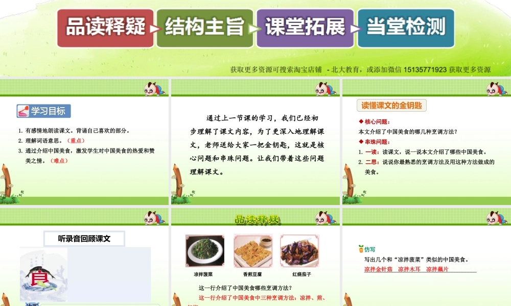 识字4.中国美食【第2课时】.ppt