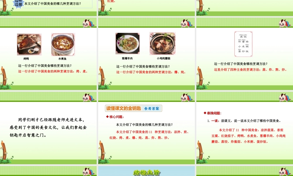 识字4.中国美食【第2课时】.ppt