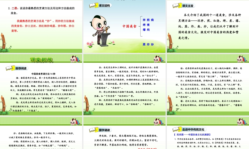 识字4.中国美食【第2课时】.ppt